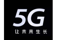 5G发展飞快之下，中国有望超前