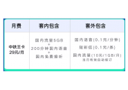 流量卡-中铁王卡是移动还是联通，中铁王卡29元套餐资费详情