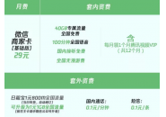 微信商家卡基础版资费，微信商家卡基础版29元包含什么