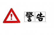 物联卡卖给个人犯罪吗？芜湖市警方抓获一名帮助网络犯罪嫌疑人