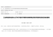 物联网应用实例，工信部组织开展移动物联网应用优秀案例征集活动