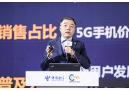 中国电信：预计2021年5G手机接入数8000万