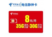 电信静神卡，电信8元流量卡电信静神卡套餐资费介绍