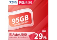9元100G、39元200G，29元5G流量卡等，百十种爆款流量卡限时免费领取。