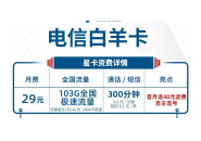 北京电信流量卡，北京电信29元10G送40元话费购买