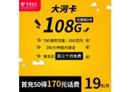 免月租电信流量卡，电信19元108G流量套餐介绍