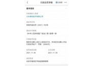 因违法广告法，小米被罚2万元