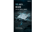 OPPO将推出首款自研芯片，或为6纳米NPU