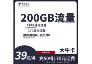 39元200g流量卡是真的吗，电信大流量卡推荐