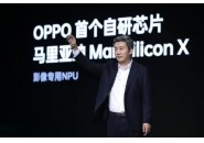 OPPO马里亚纳芯片，OPPO发布首个自研NPU芯片
