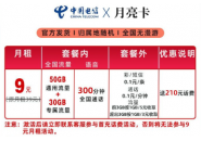 电信9元月租卡是真的吗，电信9元80G流量卡