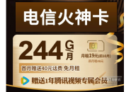 19元244g是真的吗，电信19元224G流量申请入口
