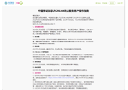 中国移动在加拿大业务被迫终止，2022年1月5日起停止运营