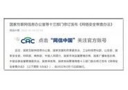 工信部、公安部等十三部门修订发布《网络安全审查办法》，2022年2月15日起施行