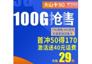 中国电信5g纯流量卡，电信纯流量卡29元100g怎么买