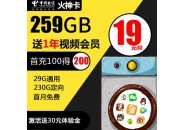 电信火神卡怎么办理，中国电信火神卡19元套餐怎么样