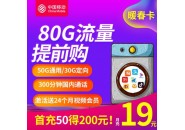 移动2022最便宜套餐大全，中国移动卡19元套餐介绍