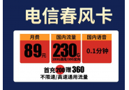 电信88元套餐详情，中国电信200g大流量卡是真的吗
