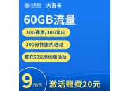 移动最低套餐多少钱一个月，移动9元月租卡介绍