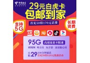 电信卡5g流量卡，中国电信29元100g流量卡是真的吗