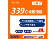 电信49元大流量卡，电信49元套餐有多少流量？