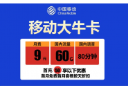 移动大牛卡是真的吗，移动大牛卡免费申请网站