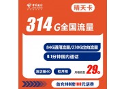 电信晴天卡套餐资费，电信29元300g流量卡推荐