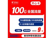 9元手机卡套餐，电信月租9元流量卡是真的吗