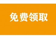 流量卡免费领取，网上领的流量卡没激活会自动注销吗