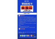 移动彩虹卡套餐，移动彩虹卡29元套餐申请入口