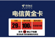 电信黄金卡在哪里办，电信黄金卡免费申请入口