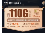 电信卡19元套餐，19元110G流量卡免费申请