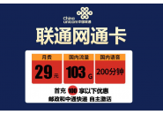 29元100g通用流量卡，联通29元通用流量卡申请入口
