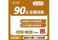 电信火山卡是什么卡，电信火山卡免费申请入口