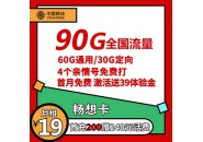 移动畅想卡怎么样，移动畅想卡套餐资费介绍