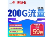 联通59元套餐详情，联通59元套餐有多少流量