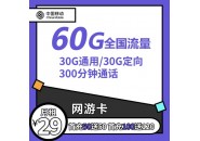 移动网游卡，移动网游卡29元套餐资费介绍