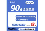 电信流量卡对比！两款19块的电信流量卡，你会选择哪一款，二选一！