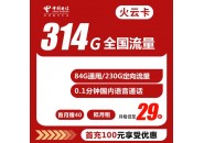 电信火云卡好用吗，电信火云卡套餐资费介绍