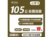 19元105g电信流量卡，电信心梦卡套餐介绍