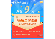 电信欢喜卡，电信欢喜卡9元套餐详情介绍