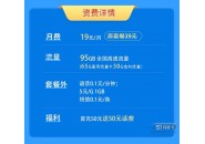 移动19元套餐详情，移动北风卡19元95g套餐介绍