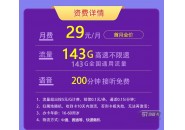 联通大流量卡申请入口，29元联通风雨卡免费领取