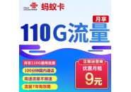 9元电话卡免费申请，中国联通9元卡套餐详情