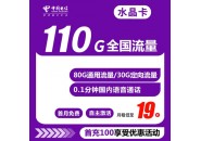 电信水晶卡怎么样，电信水晶卡最新套餐详情