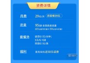 移动29元95G套餐，移动天移卡是怎么办理