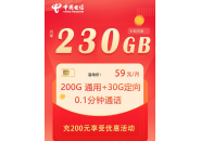 2022最新流量卡套餐：电信东风卡59元230G