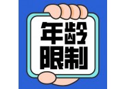 为什么办理手机卡要限制年龄呢