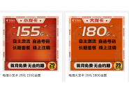 电信29元155G大流量卡你用过吗？20年长期套餐