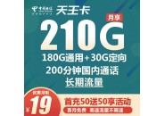 29元210G+200分钟的长期套餐来了，这种流量卡你还不申请一张？